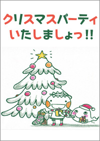 ひらおちえ個展 vol.2「クリスマスパーティ いたしましょっ!!展」