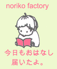 noriko factory×para lucirse ブログ企画発表会ガラスと線画の物語～前編～『今日もおはなし届いたよ。』